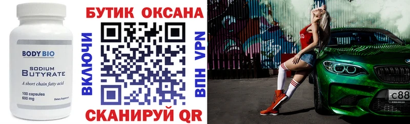 Купить  Венёв  Бутират BDO 